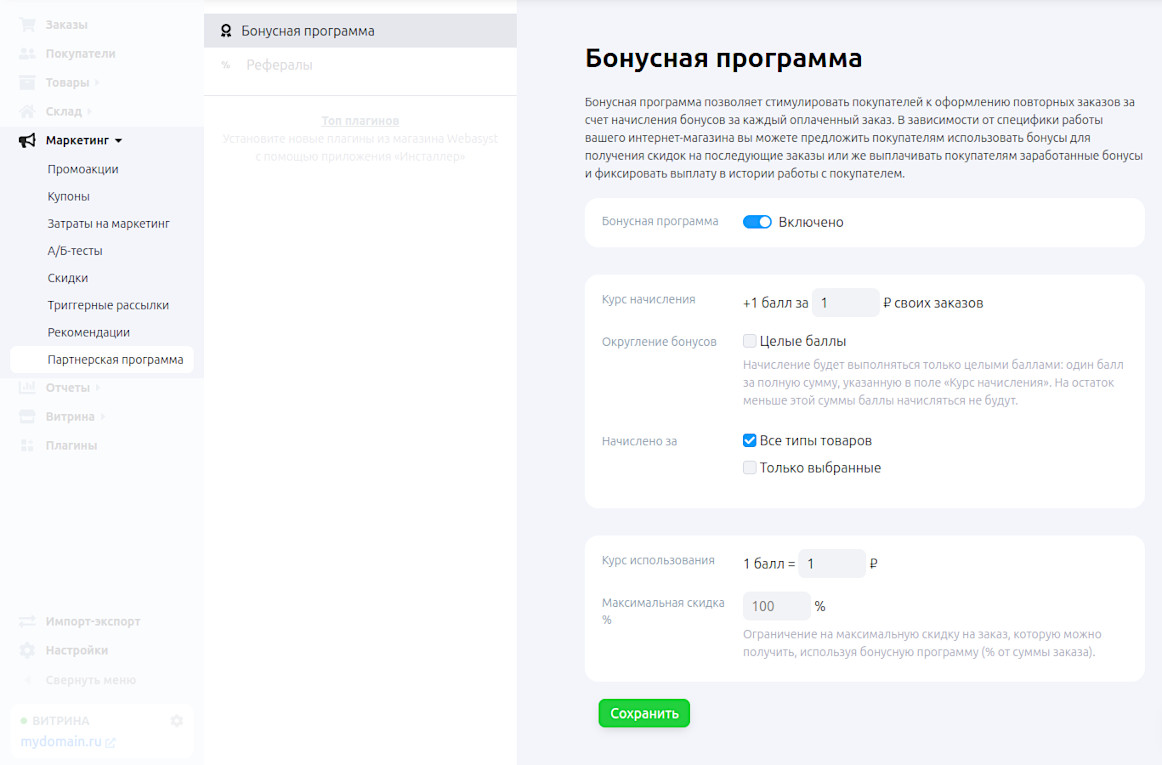 Настройка бонусной программы