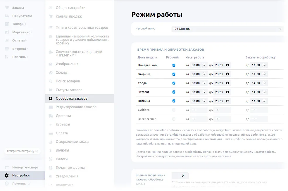 Настройки обработки заказов