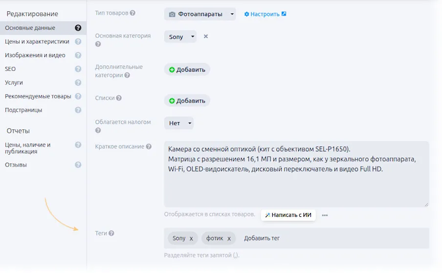 Редактор товара