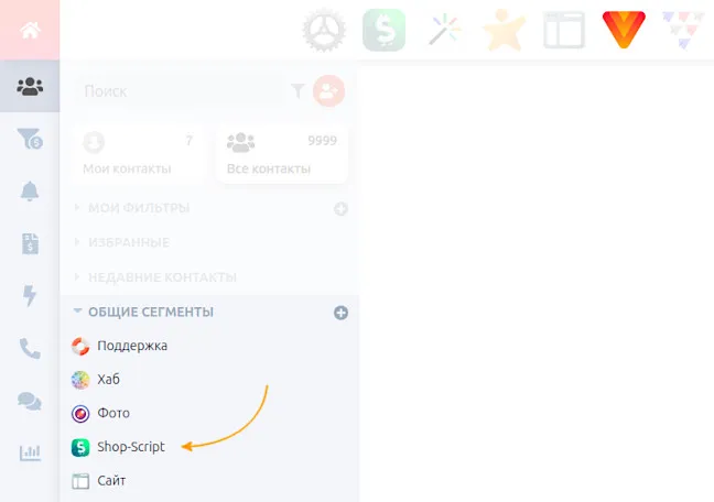 Сегмент Shop-Script в CRM
