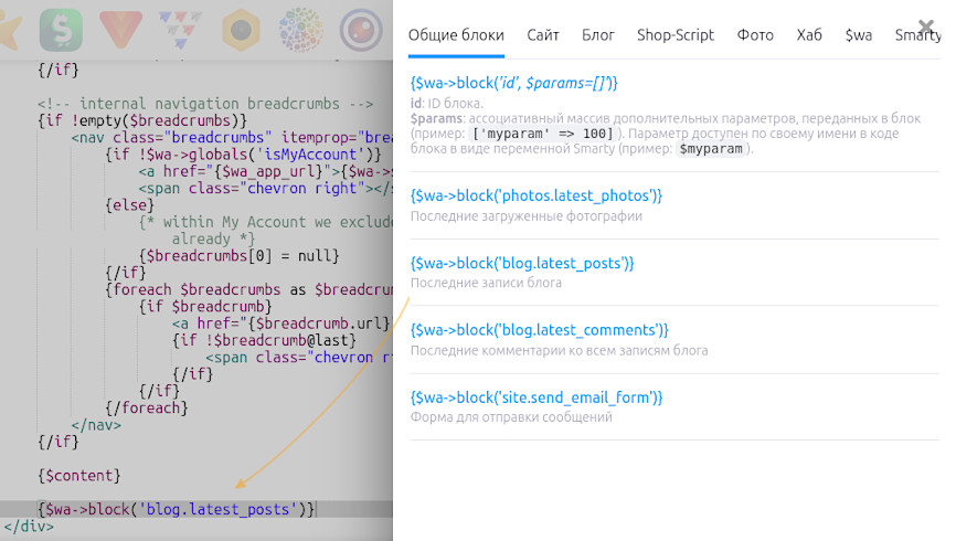 Как добавить блок в шаблон