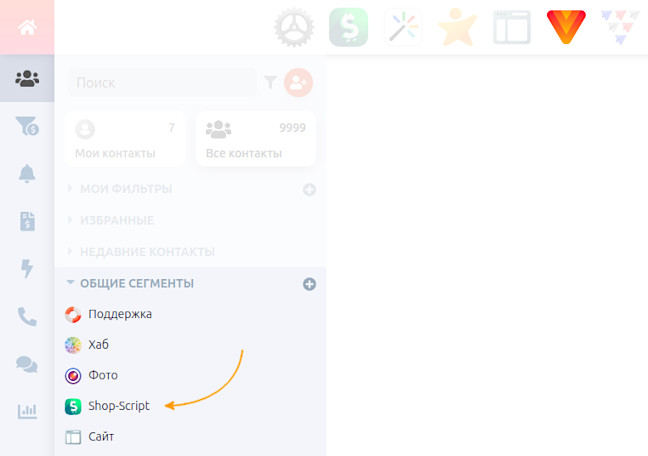 Сегмент Shop-Script в CRM