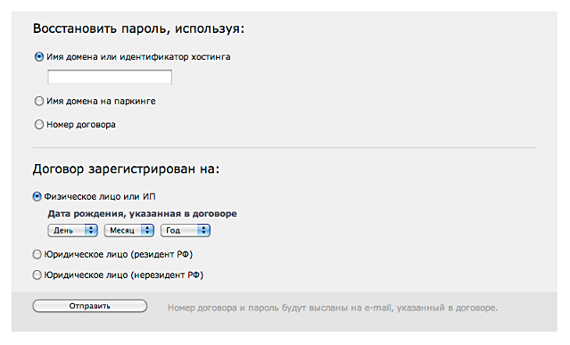 Восстановление пароля