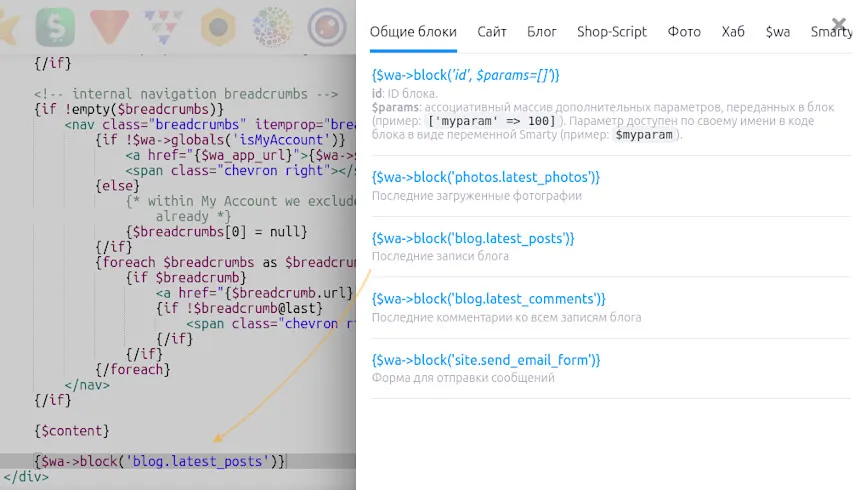 Как добавить блок в шаблон