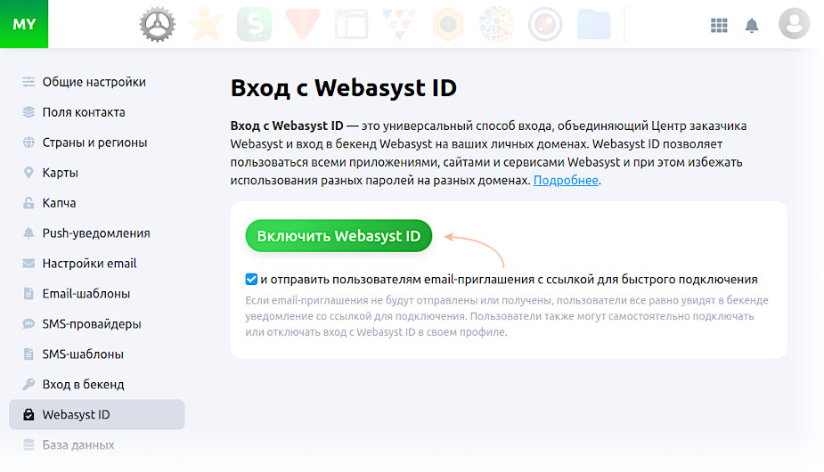 Включение Webasyst ID
