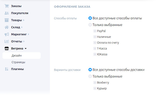 Настройки витрины