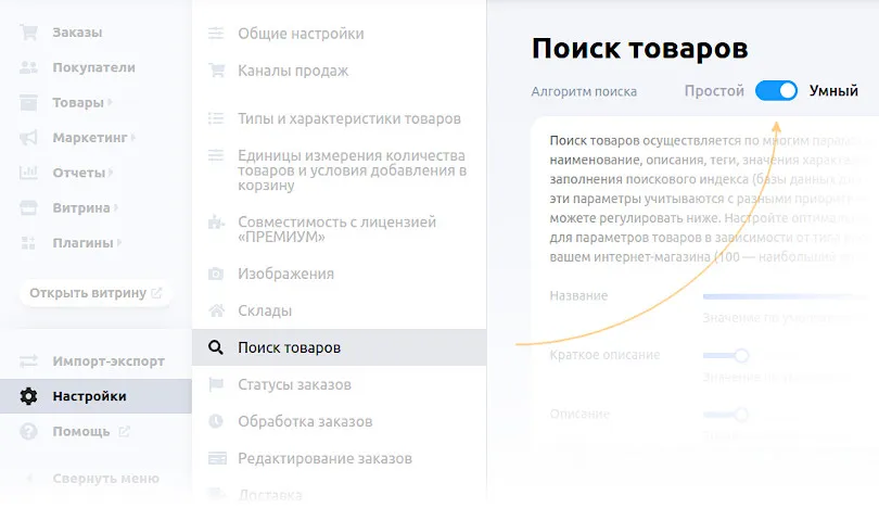 Настройки поиска