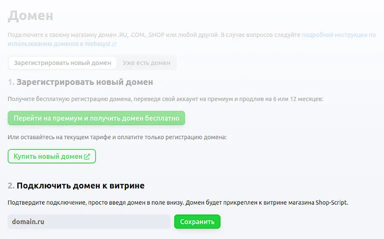 Подключение домена к витрине