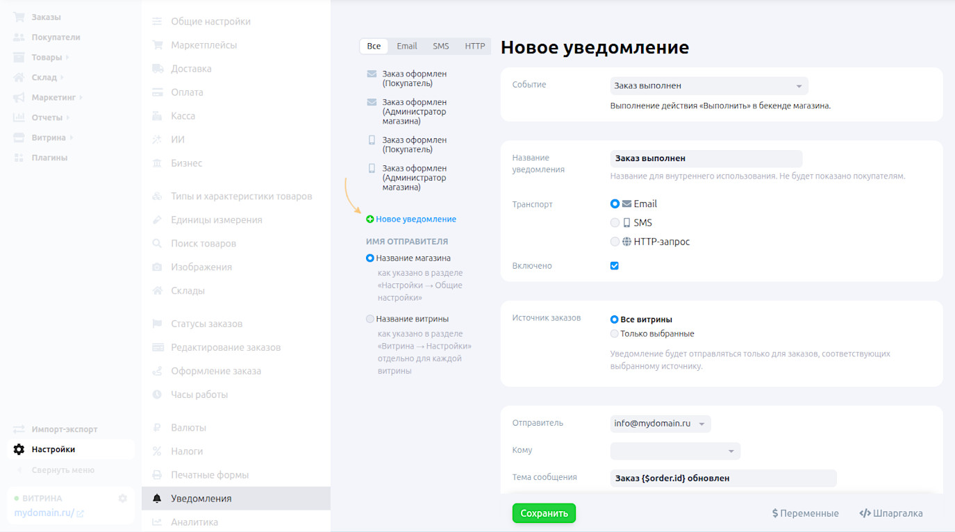 Настройки уведомлений