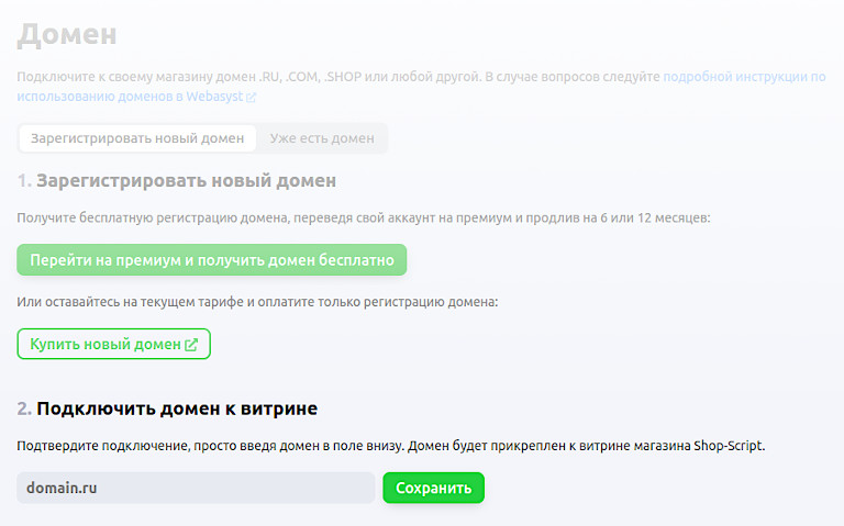 Подключение домена к витрине
