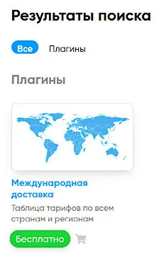 Установка плагина