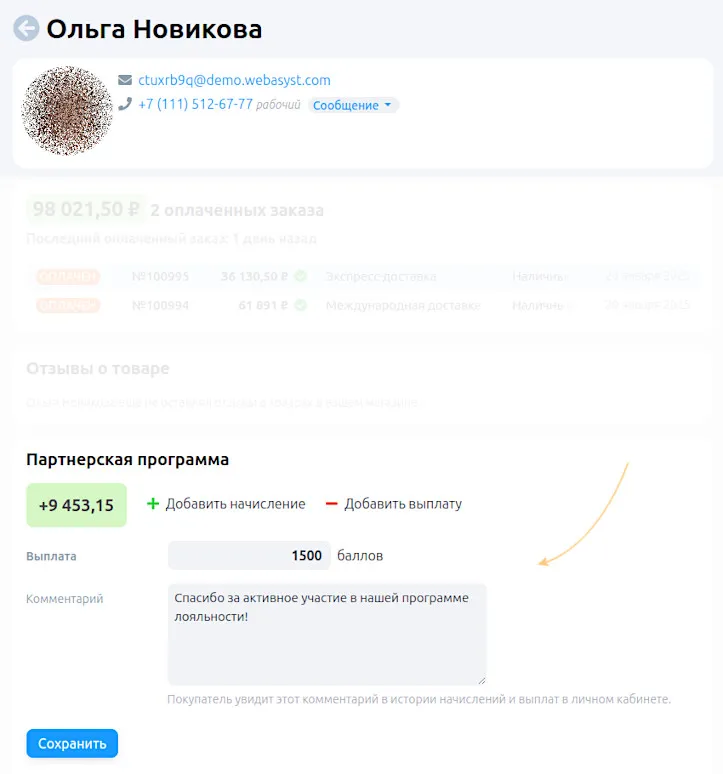 Карточка покупателя