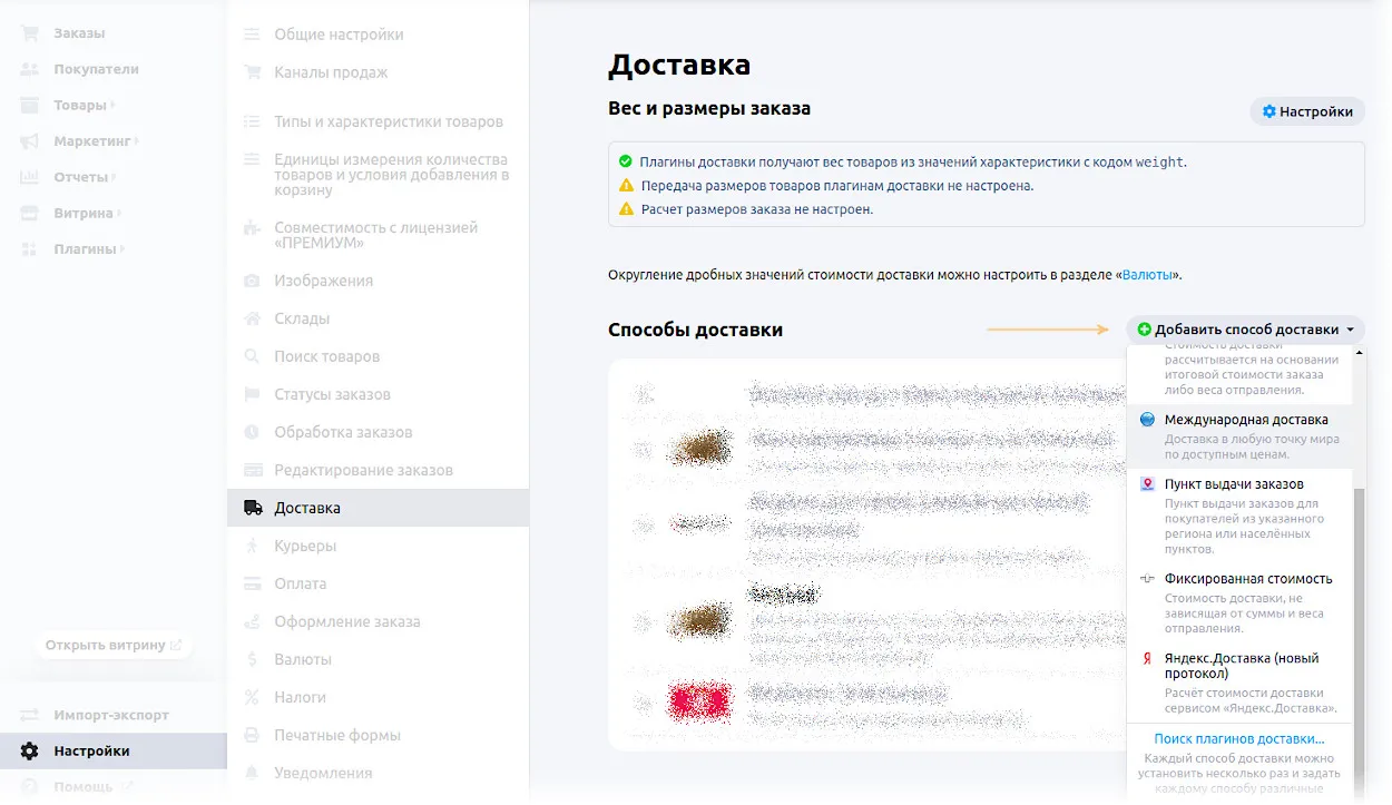 Добавление способа доставки