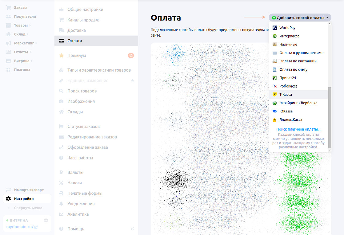 Добавление способа оплаты