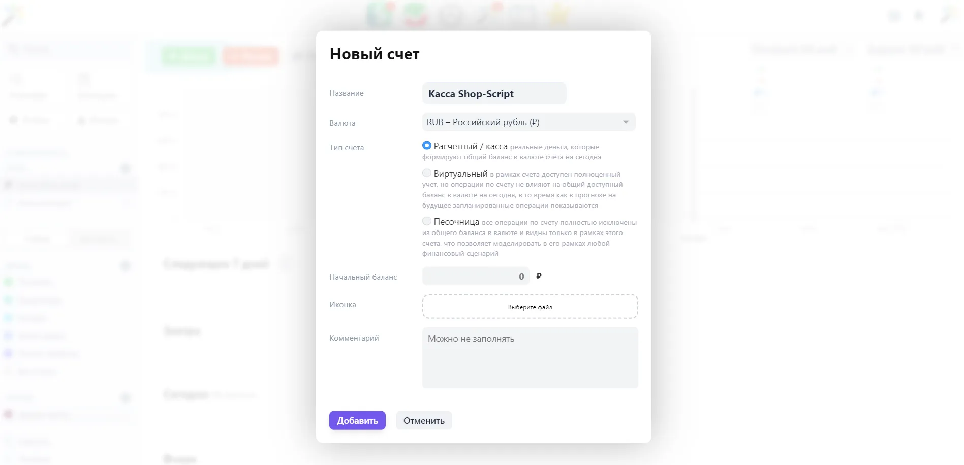 Создание счёта