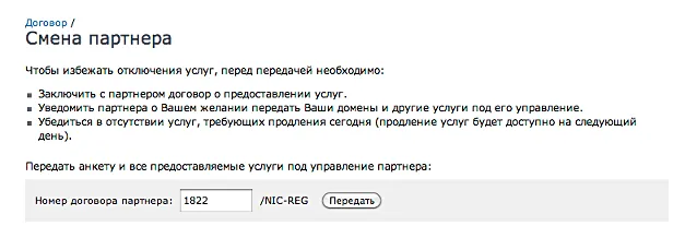 Передача управления доменом