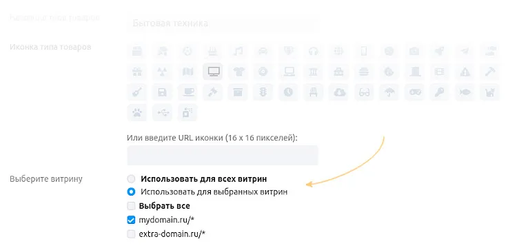 Выбор витрин для типа товаров