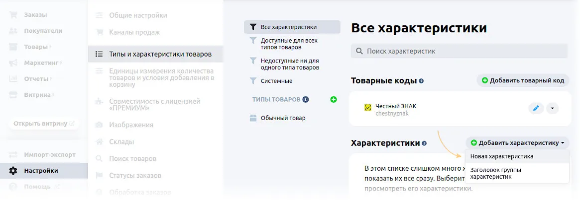 Меню создания характеристики