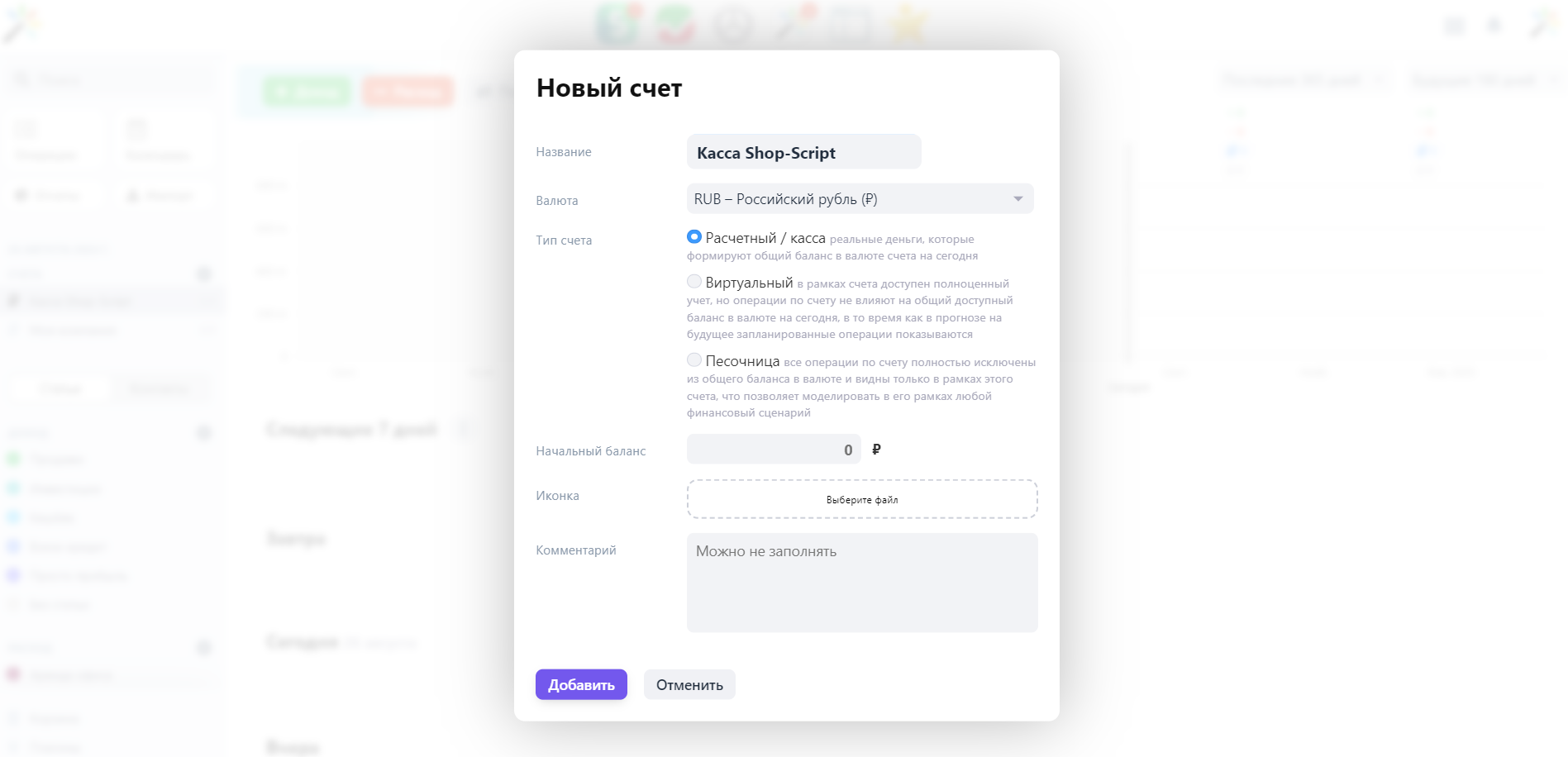 Создание счёта