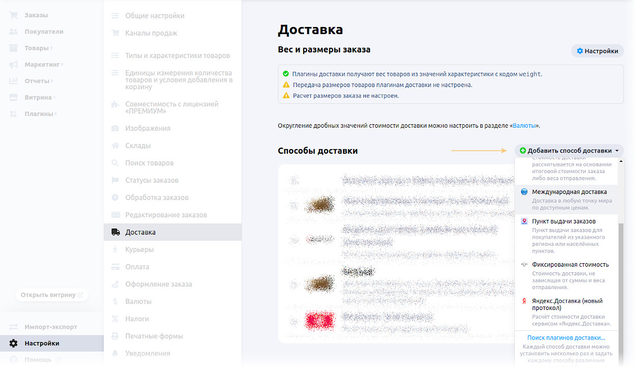 Добавление способа доставки