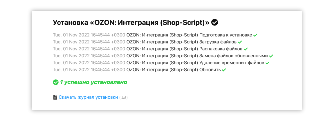 Сообщение об успешной установке плагина
