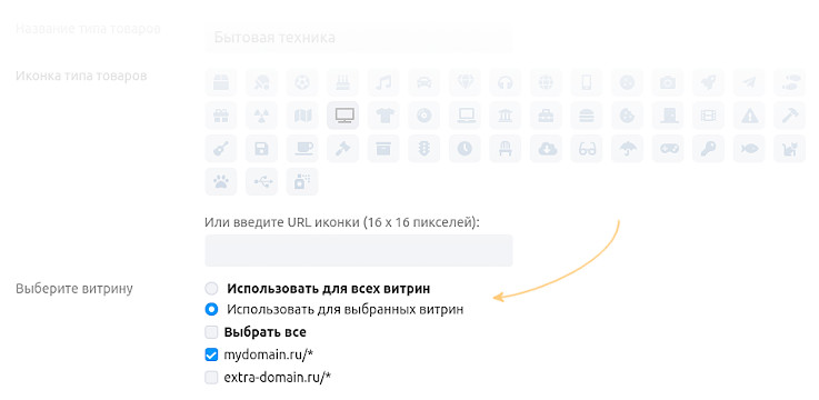 Выбор витрин для типа товаров