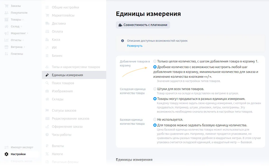 Настройка единиц измерения
