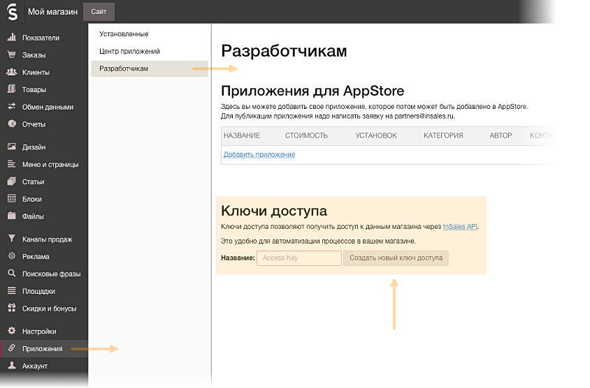Создание ключа
