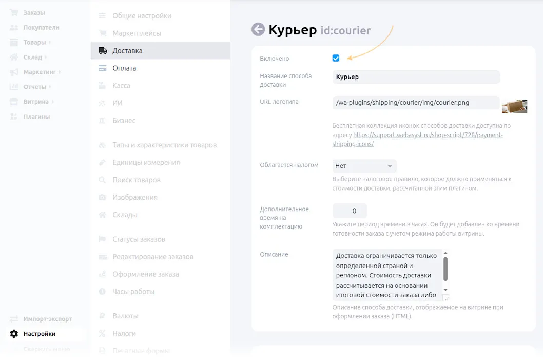 Настройки доставки и оплаты