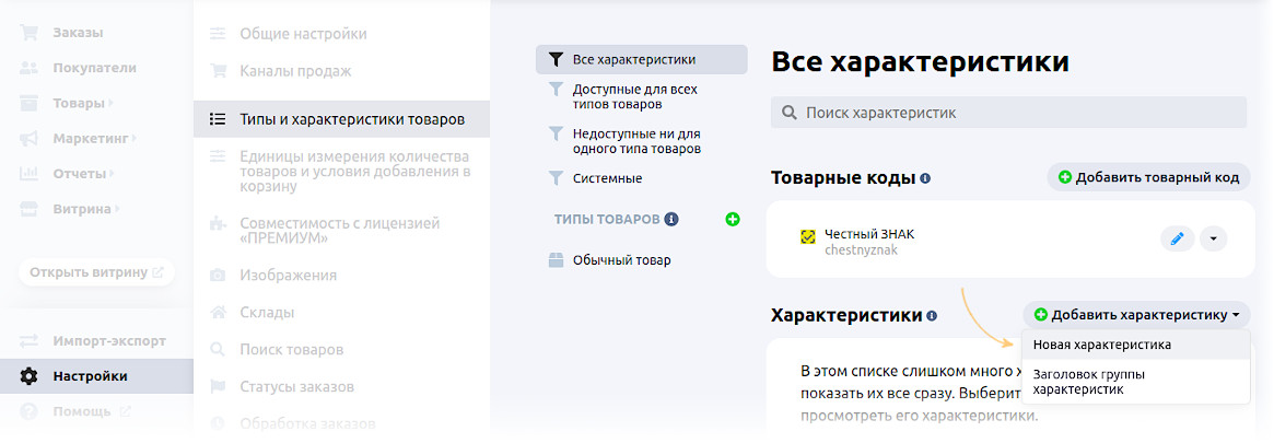 Меню создания характеристики