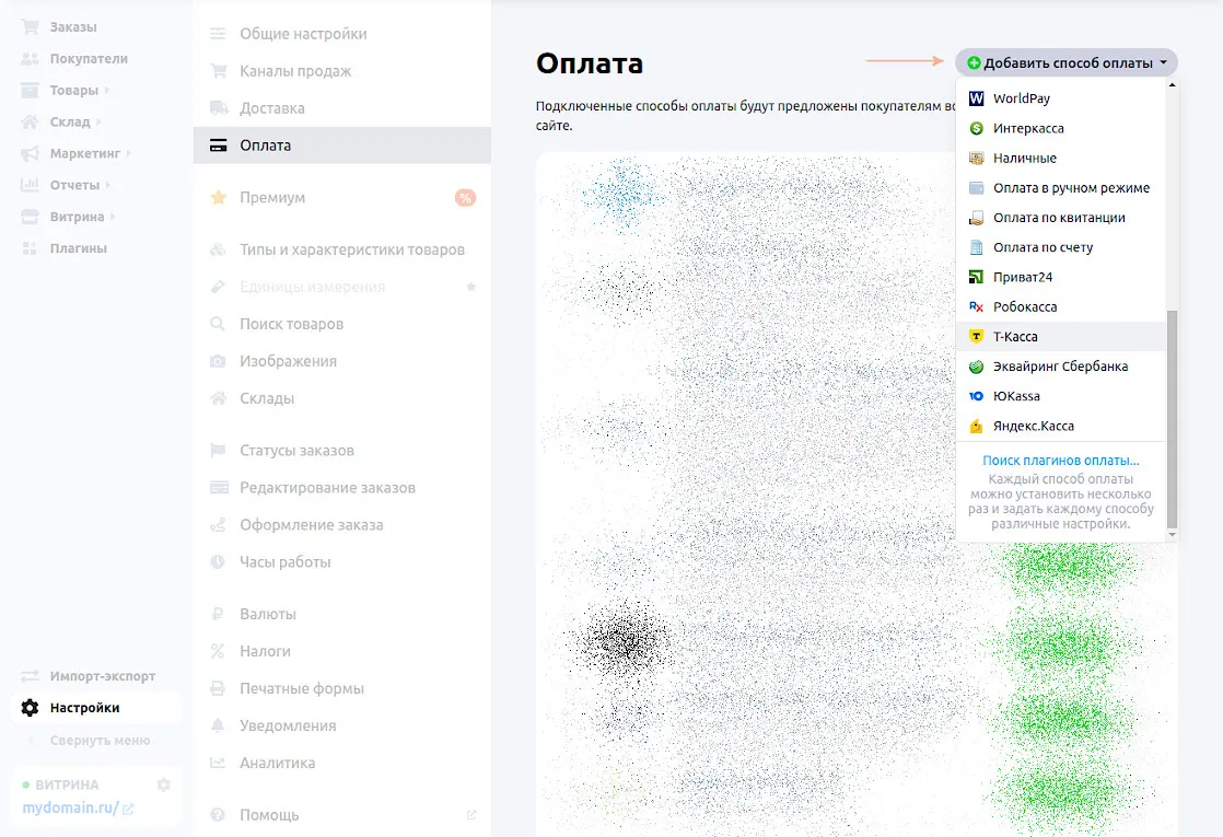 Добавление способа оплаты