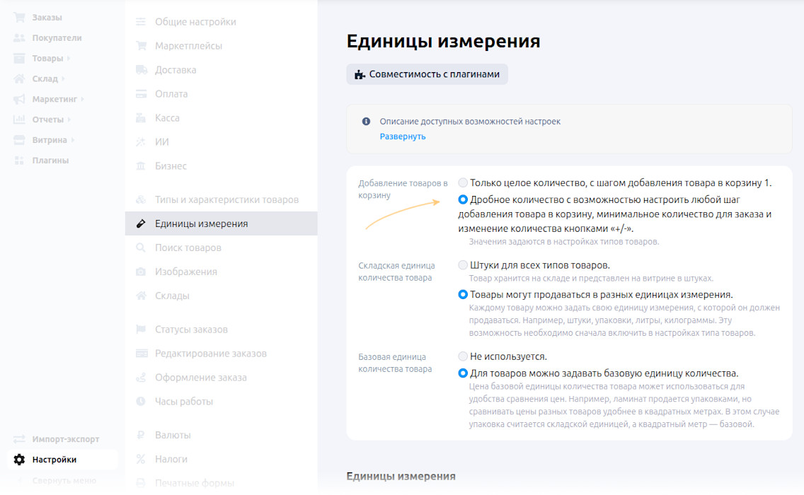 Настройка единиц измерения
