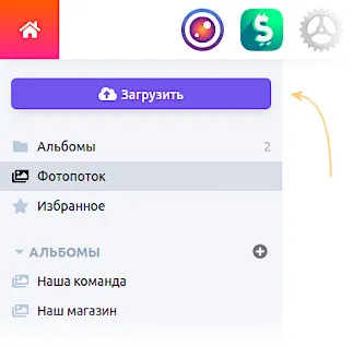 Загрузка фотографий
