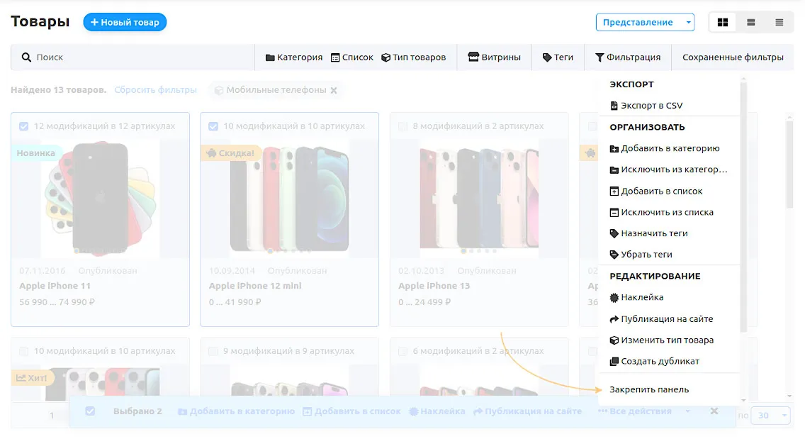 Кнопка закрепления панели