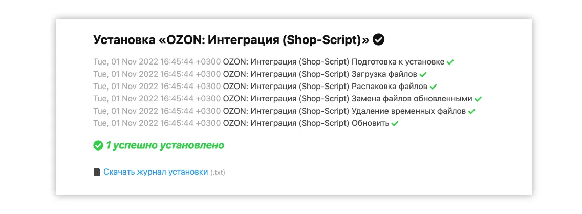 Сообщение об успешной установке плагина
