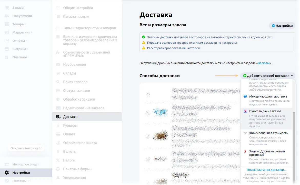 Добавление способа доставки