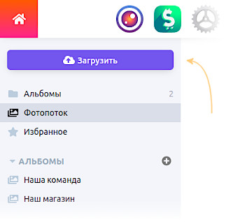 Загрузка фотографий