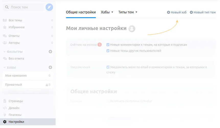 Кнопка добавления хаба