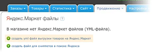 Кнопка создания YML-файла