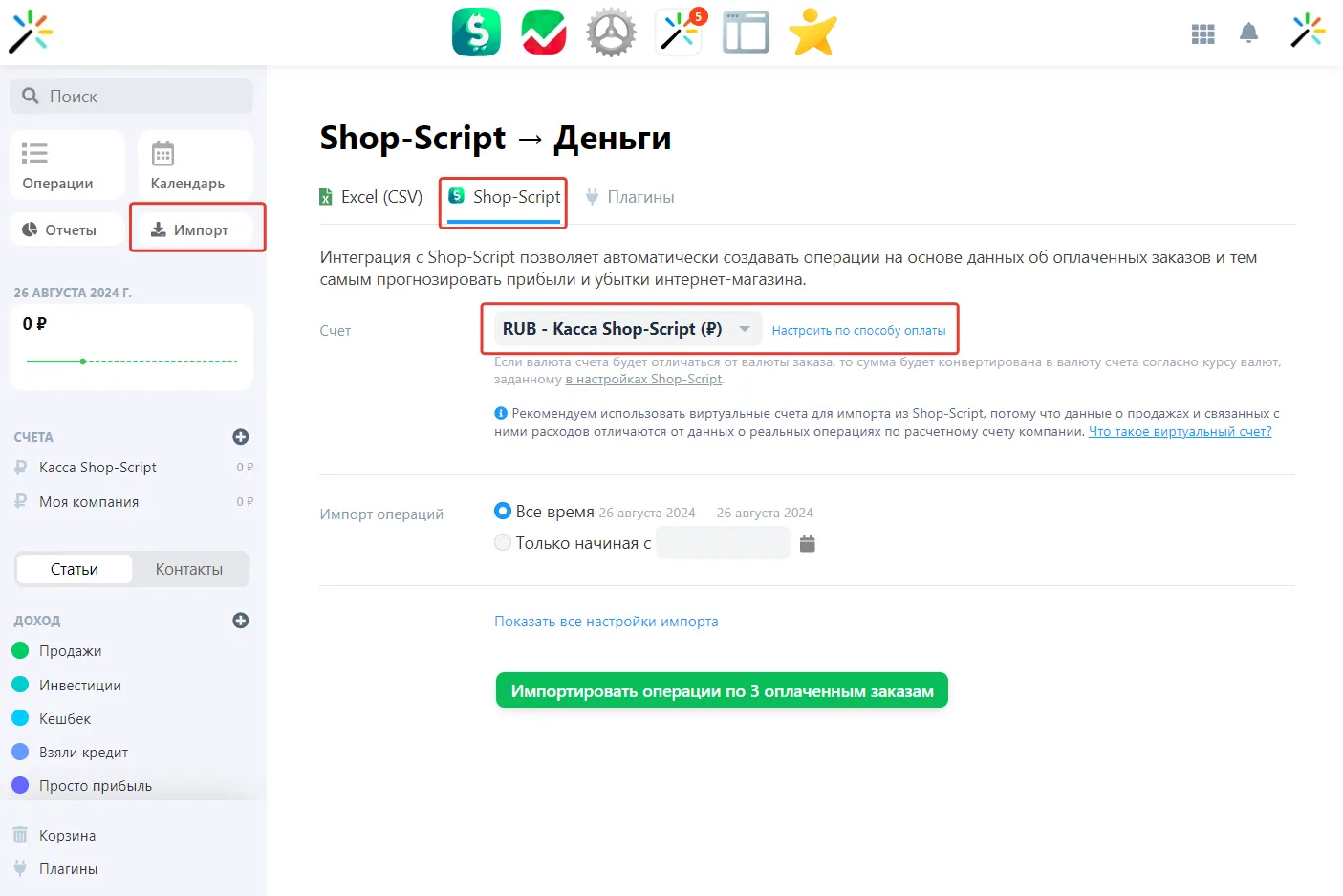 Настройка импорта