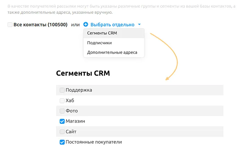 Отправка рассылки сегменту