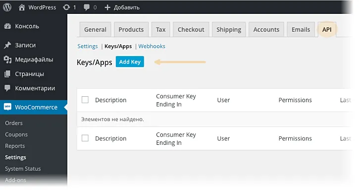 Добавление ключа