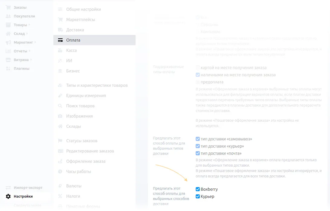 Связь оплаты и доставки