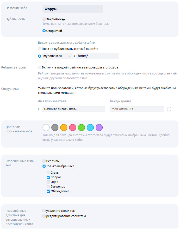 Форма создания хаба