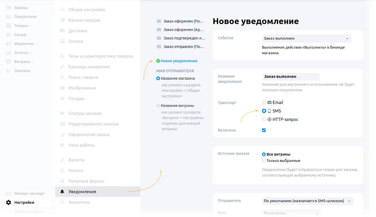 Настройка уведомления