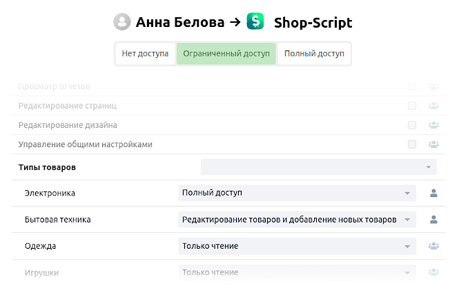 Настройка доступа сотрудника