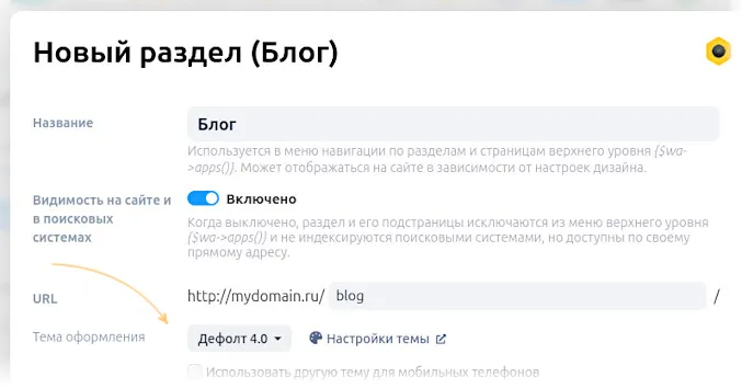 Выбор темы дизайна