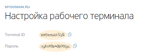 Учётные данные терминала