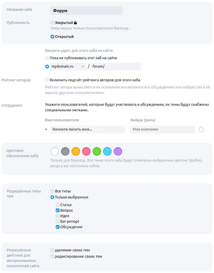 Форма создания хаба