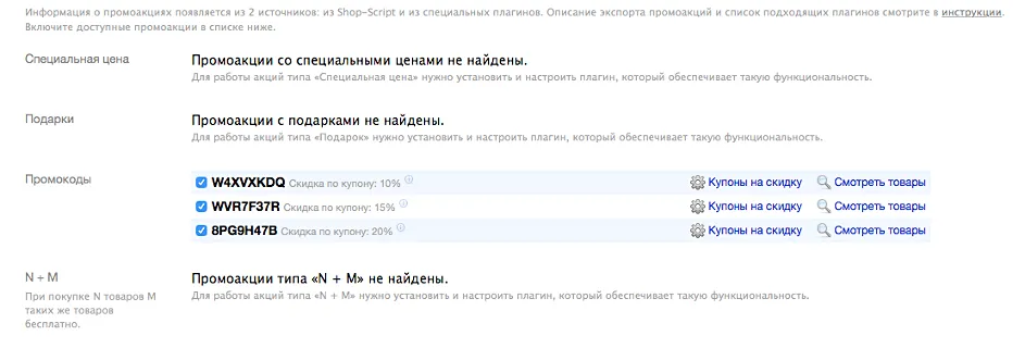 Промоакции в YML